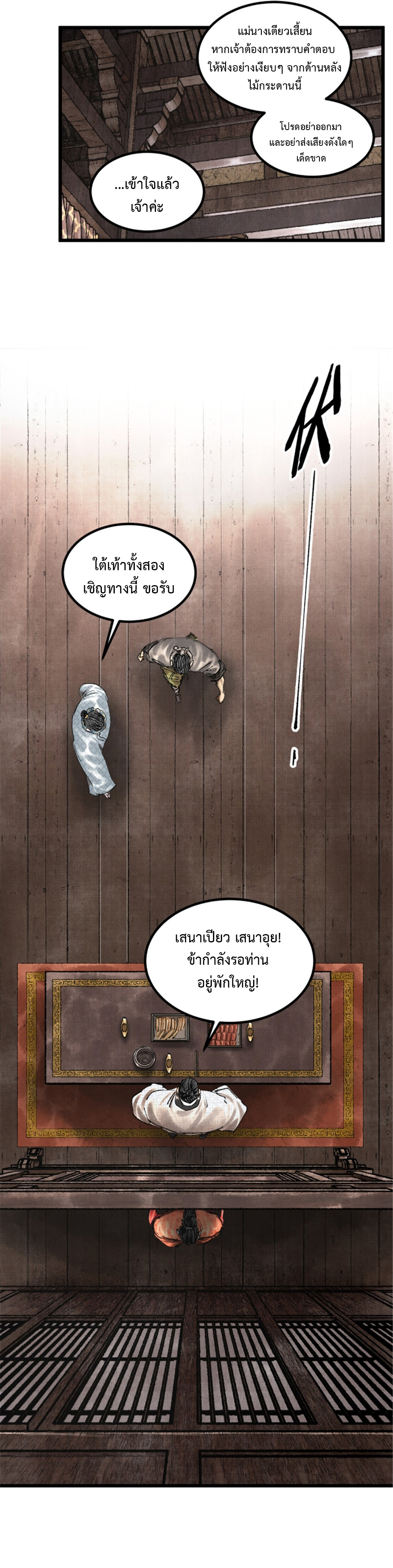 Lu Bu’s life story ตอนที่ 71 หน้า 18