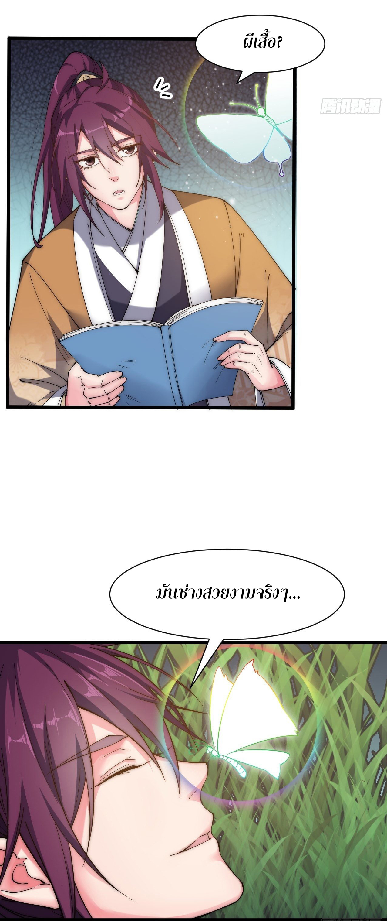 I'm longlife 9000 years old ตอนที่ 22 หน้า 8