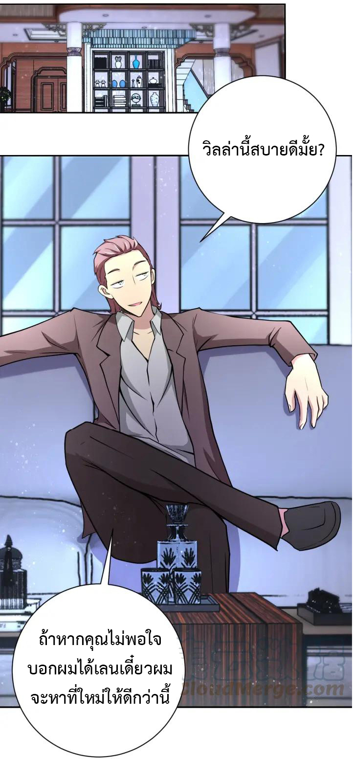 Apocalyptic Super System ตอนที่ 72 หน้า 3