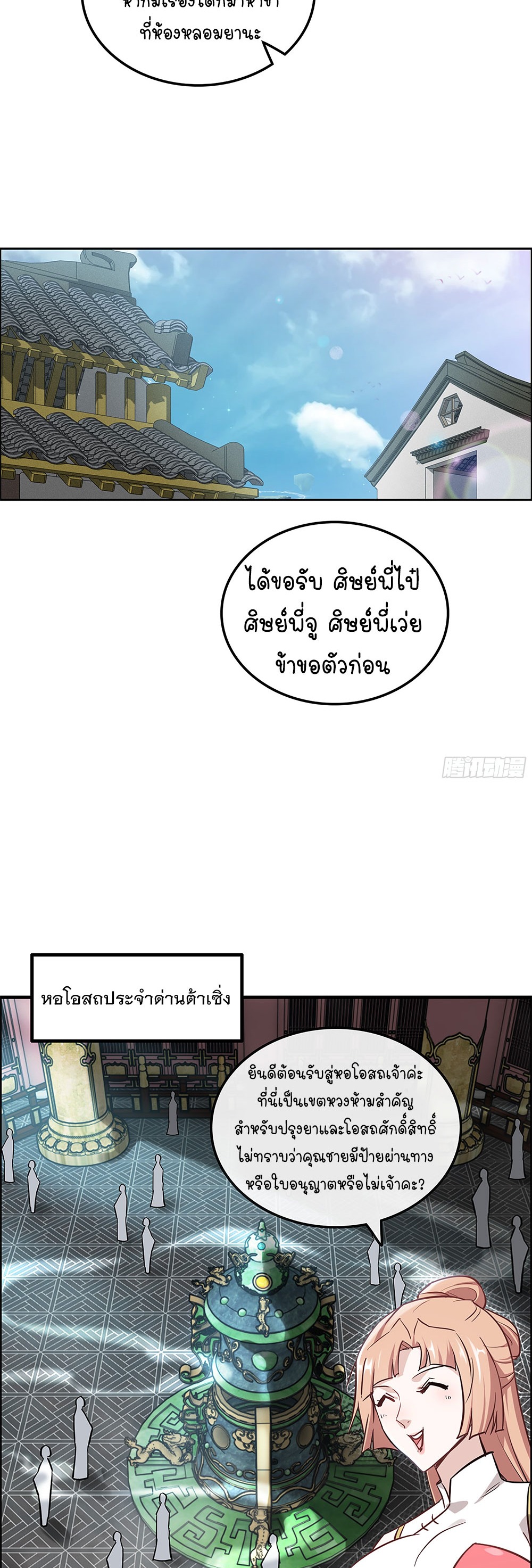 วิถีเซียนมันก็เป็นแบบนี้แหละ! | That's How Cultivation Is ตอนที่ 9 หน้า 18