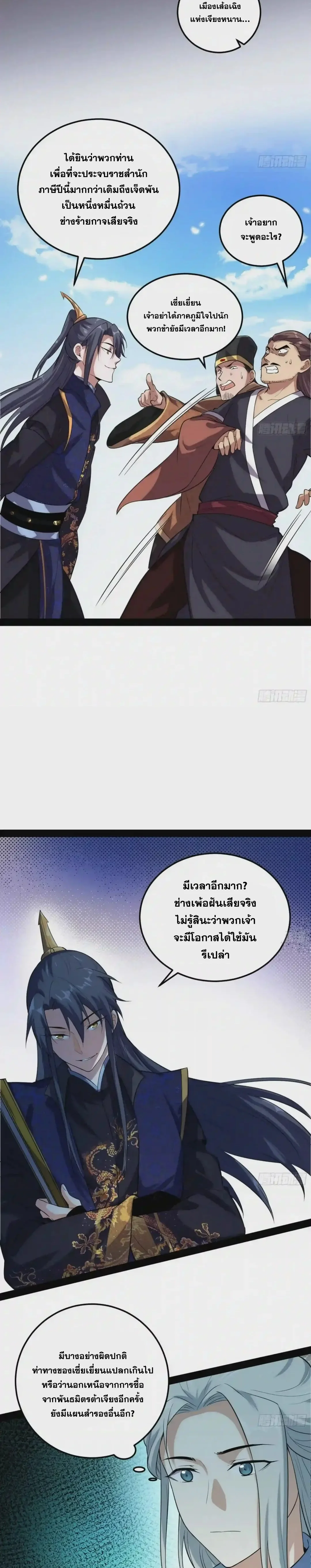 I'm an Evil God ข้าคือจักรพรรดิปีศาจ ตอนที่ 80 หน้า 12