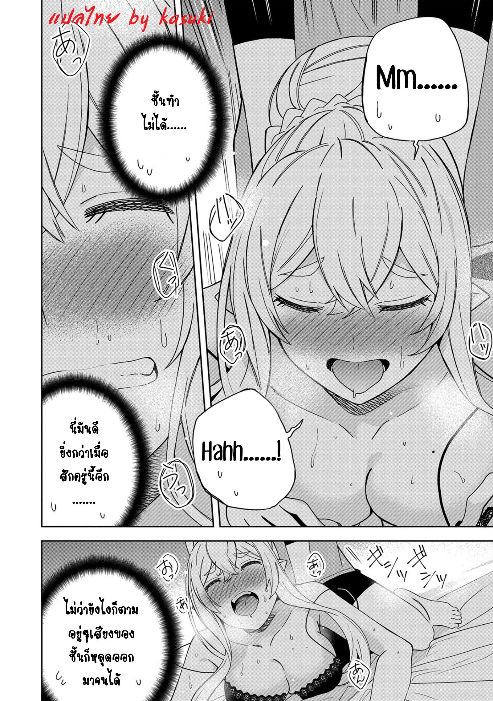 Akuma no Niidzuma ตอนที่ 29 หน้า 8