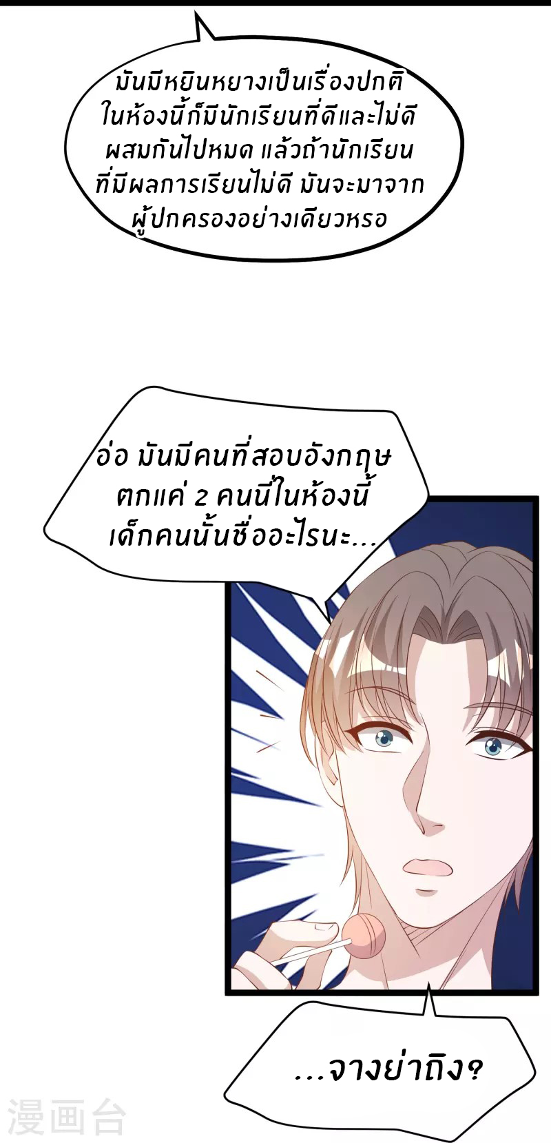 God Fisherman ตอนที่ 296 หน้า 24