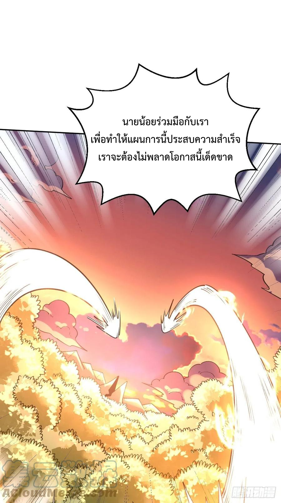 กลายเป็นว่าข้าคือจอมยุทธ์ผู้ยิ่งใหญ่ ตอนที่ 83 หน้า 12