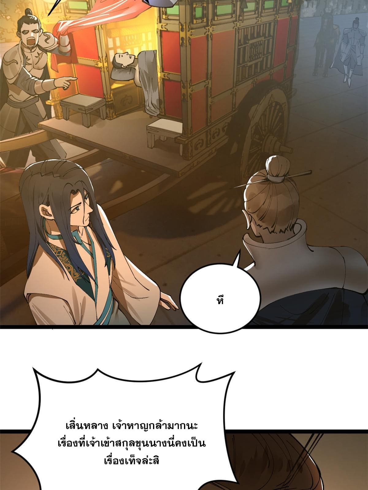 ลูกเขยที่แกร่งสุดในปฐพี (ทันจีน) ตอนที่ 19 หน้า 54