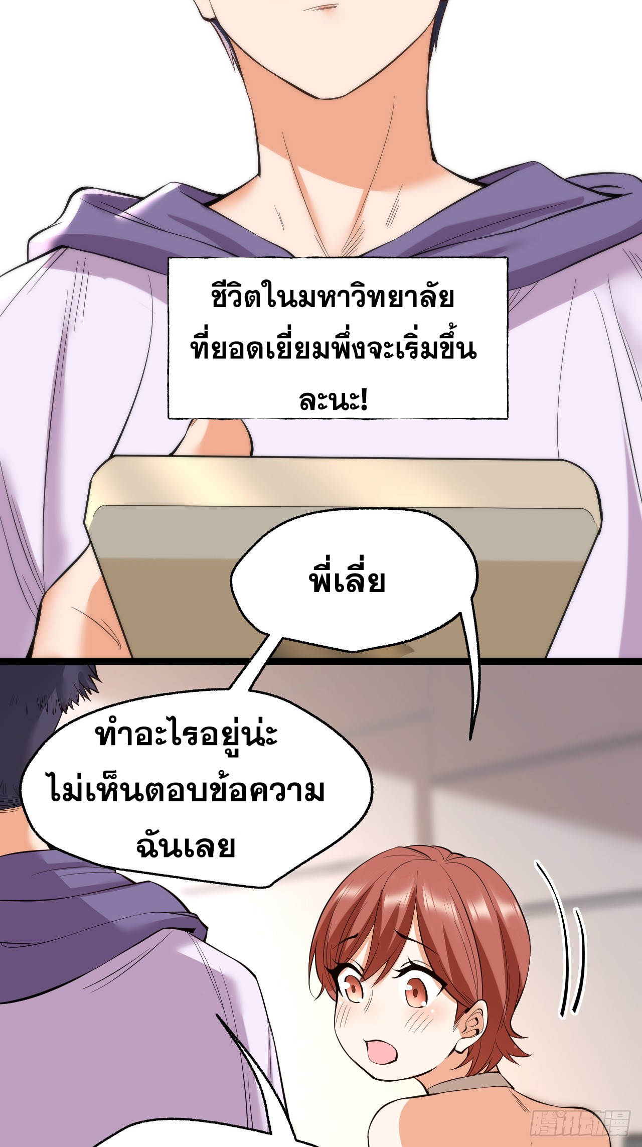 สุริยันและจันทรา ตอนที่ 14 หน้า 42