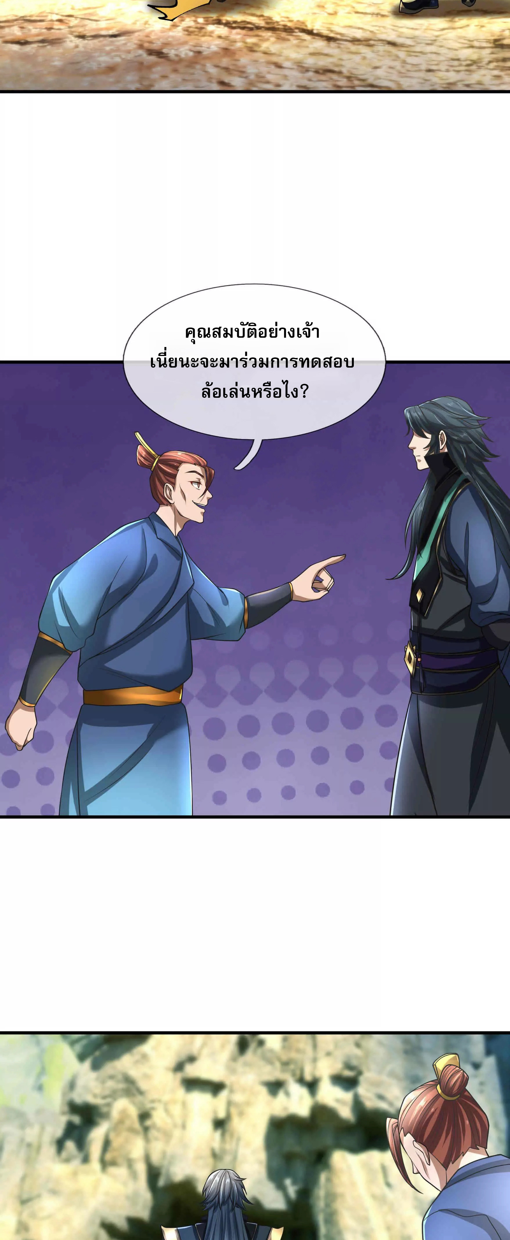 หลับข้ามยุคสมัย : กำเนิดฝ่าพิภพสวรรค์ ตอนที่ 16 หน้า 23