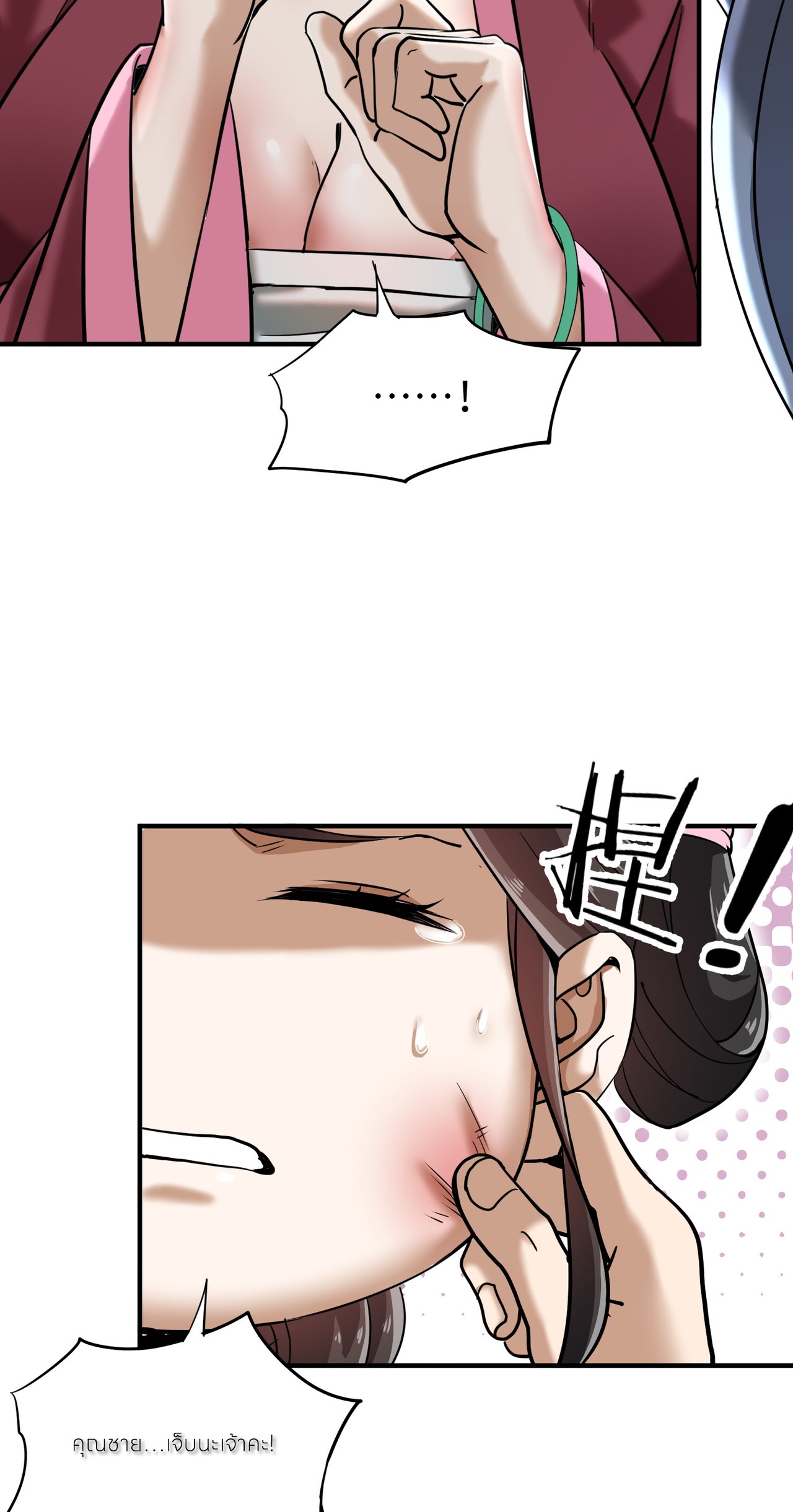 ขอคารวะท่านประมุขมาร ตอนที่ 1 หน้า 62