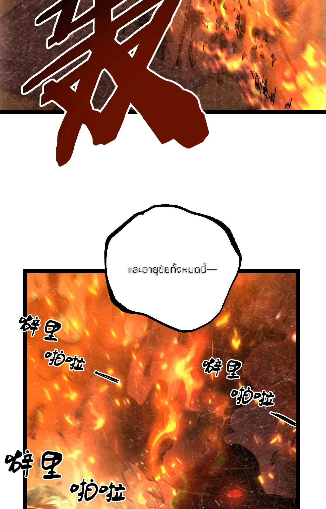 ราชานักฆ่าแห่งโลกเสมือน🗡️ ตอนที่ 65 หน้า 35