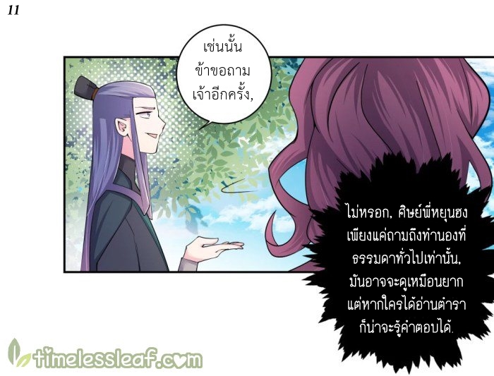 Above All Gods เทพยุทธเหนือเทวะ ตอนที่ 4 หน้า 29