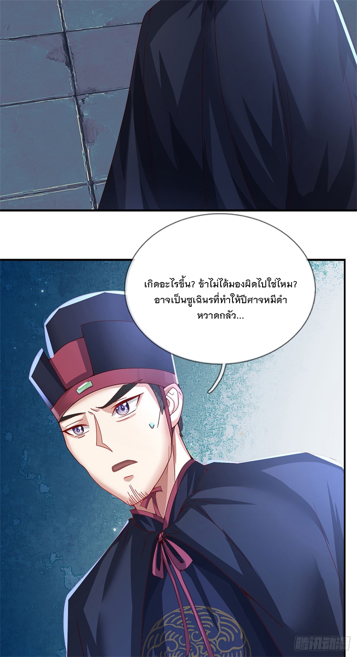 ข้าถูกเลี้ยงดูโดยหญิงสาวปีศาจ ตอนที่ 12 หน้า 13