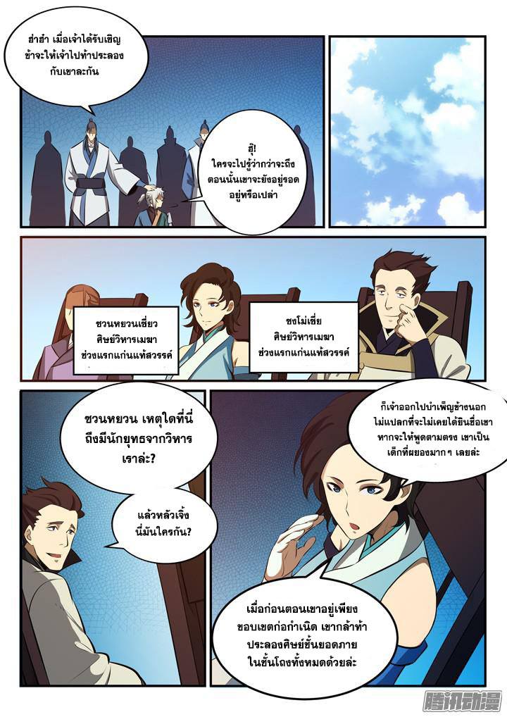 Apotheosis – การยกระดับสู่สถานะของพระเจ้า ตอนที่ 170 หน้า 4