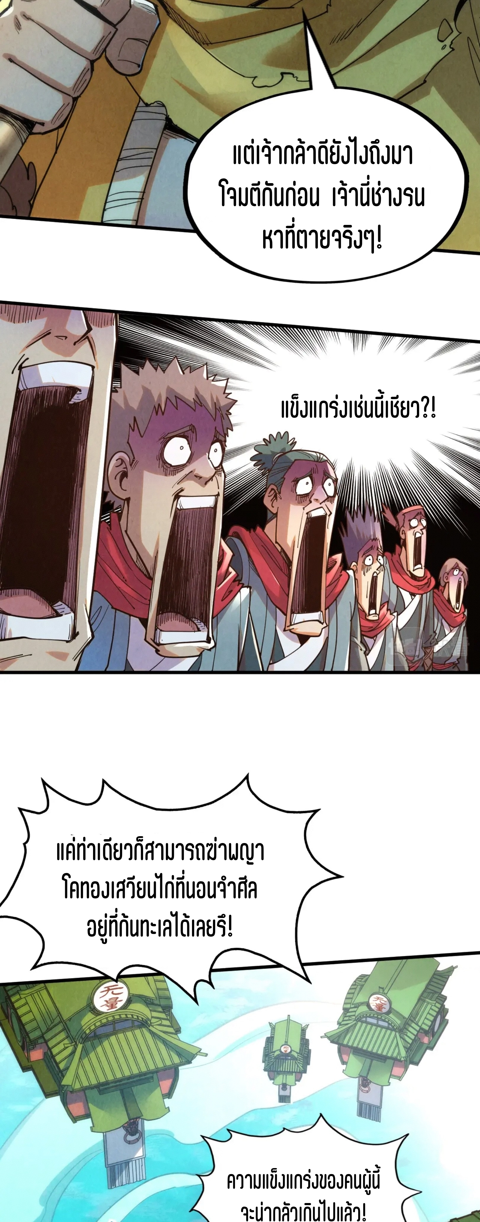มหาเทพนิรันดร์กาล ตอนที่ 104 หน้า 34