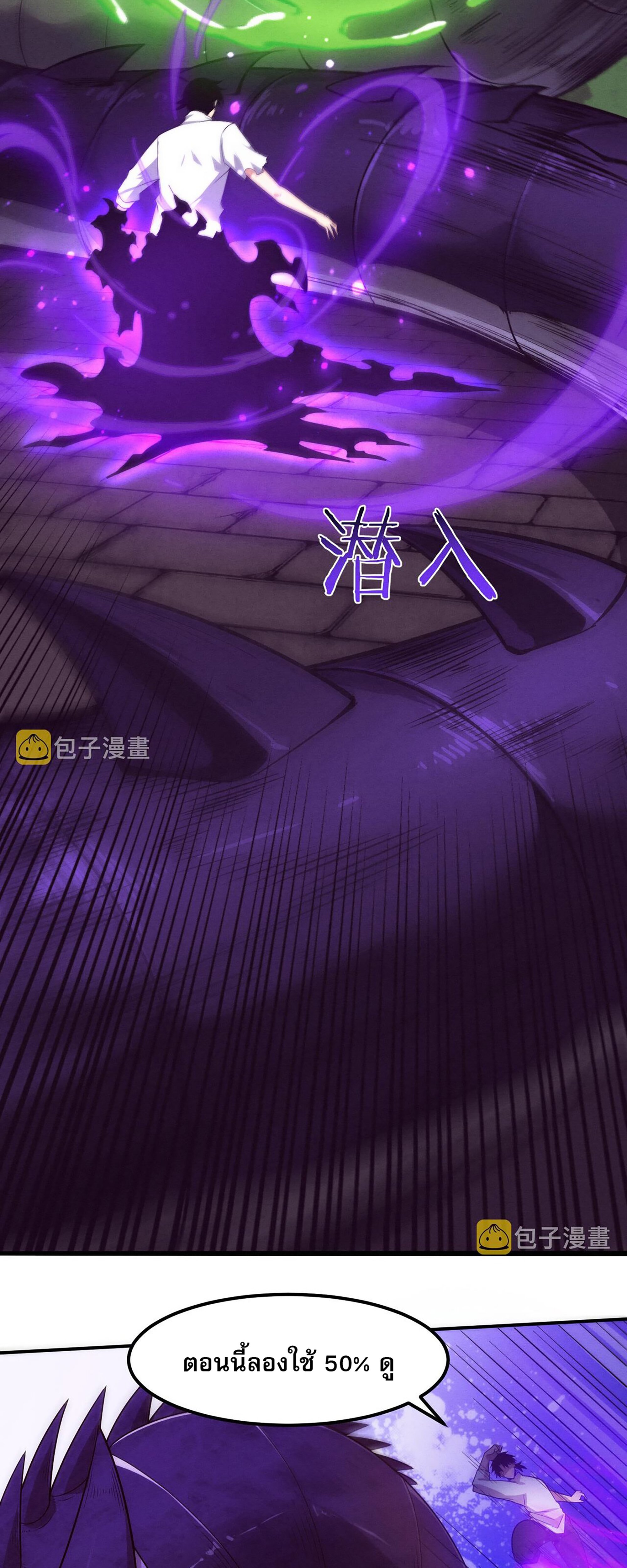 The Frenzy Of Evolution ตอนที่ 61 หน้า 38