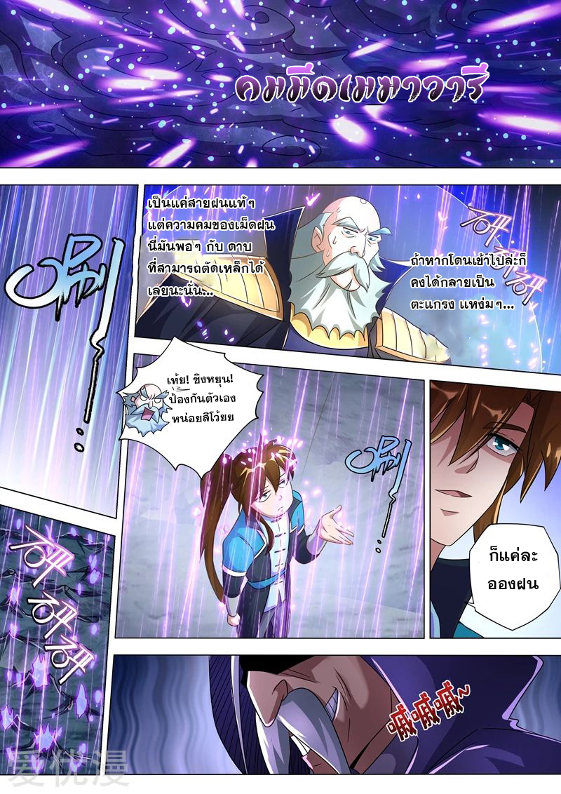 ดาบวิญญาณราชัน spirit sword sovereign ตอนที่ 260 หน้า 9