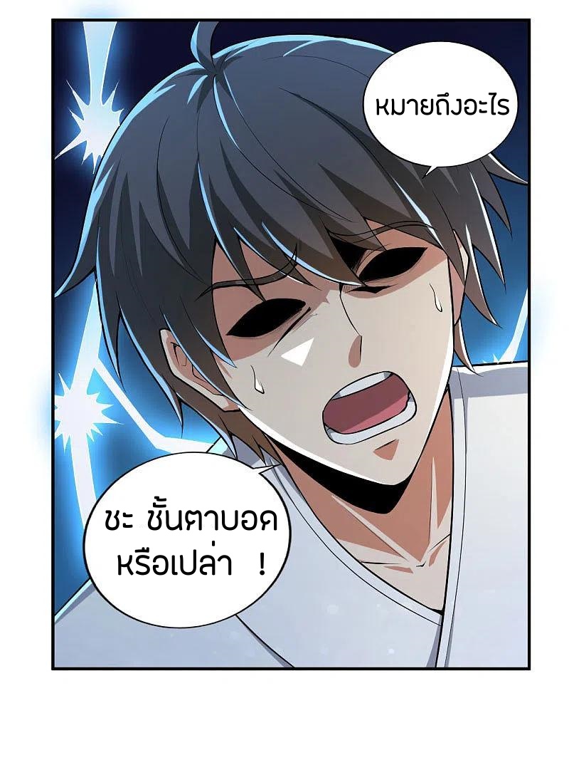 One Sword Reigns Supreme ตอนที่ 141 หน้า 5