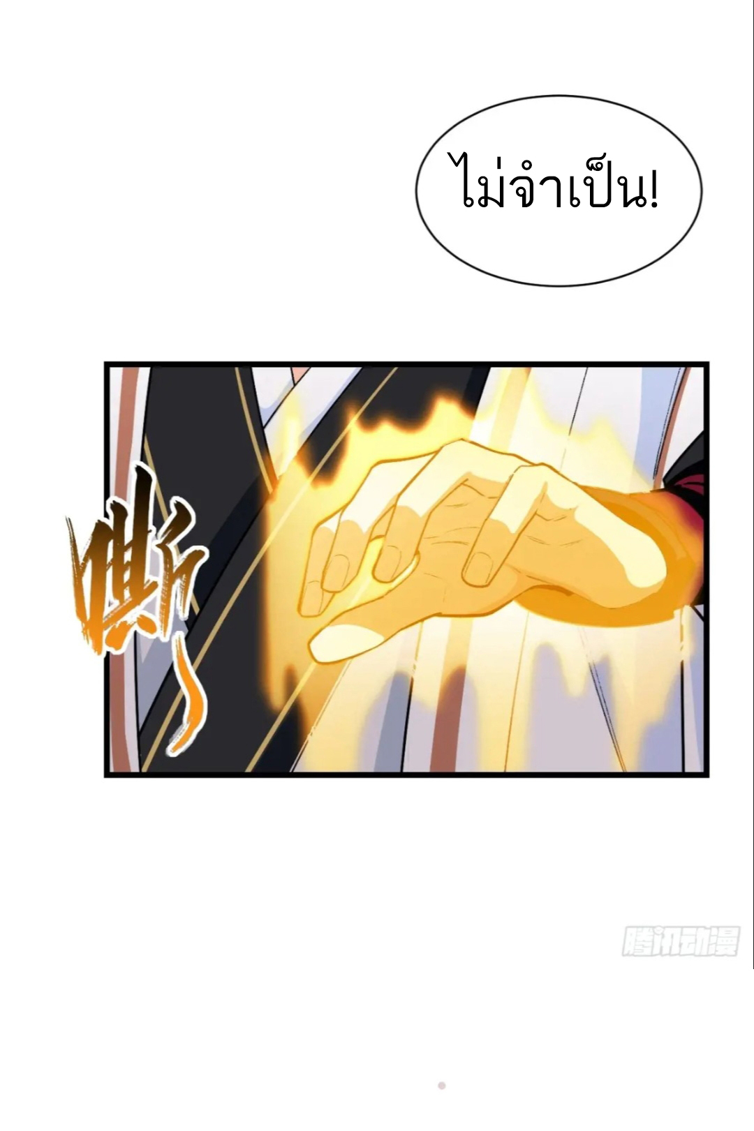 กำเนิดร่างเทวะบรรพกาล ตอนที่ 26 หน้า 20