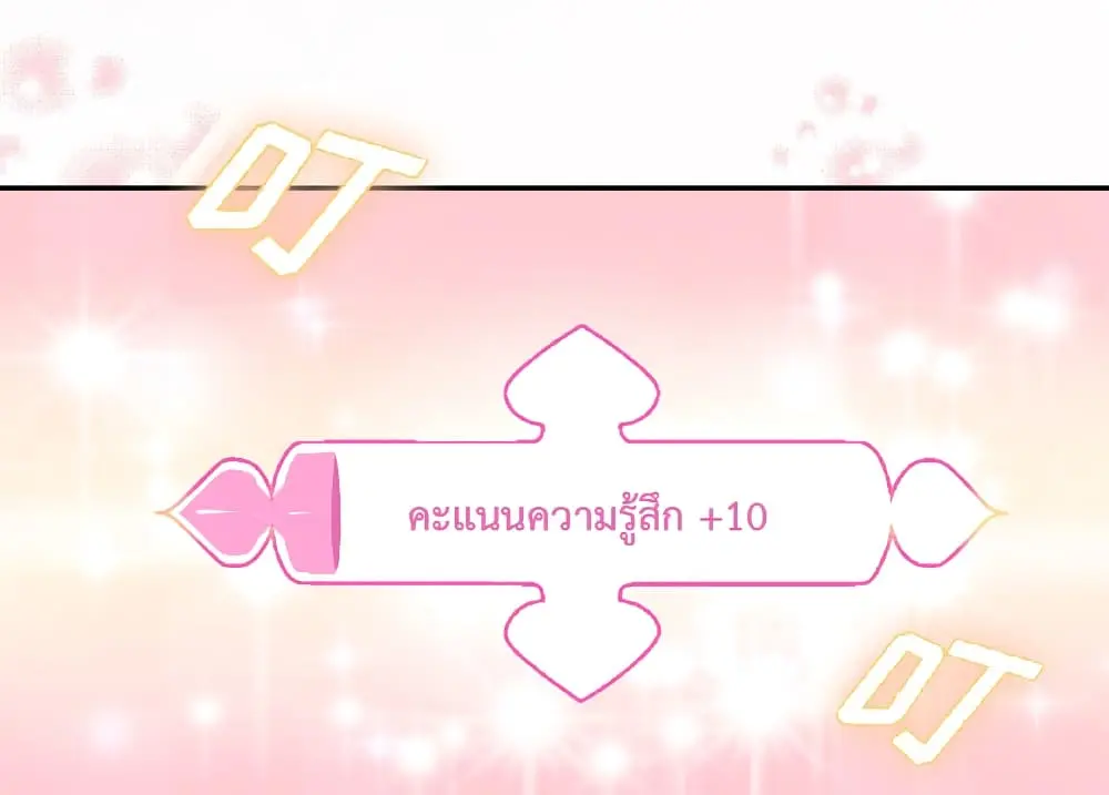 Game Over อีกครั้ง ถ้าฉันเผลอไปตอบตกลง ตอนที่ 3 หน้า 25