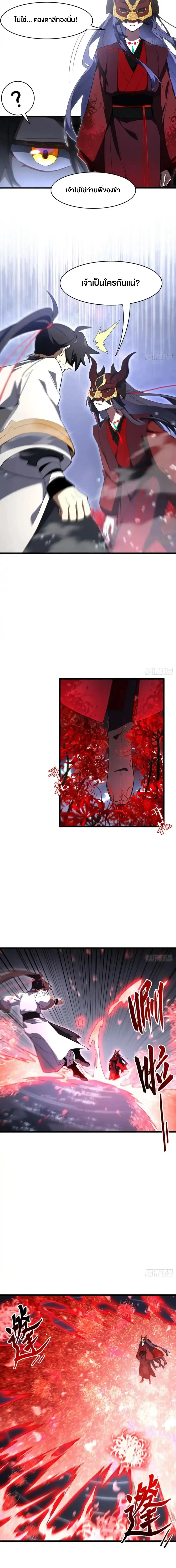 กำเนิดร่างเทวะบรรพกาล ตอนที่ 136 หน้า 5