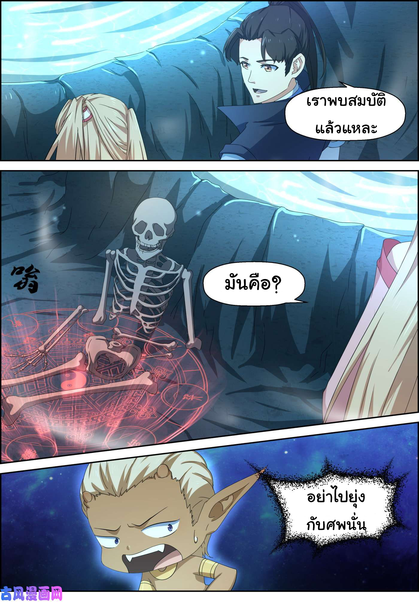 การแก้แค้นของชายผู้โดดเดี่ยว ตอนที่ 70 หน้า 4