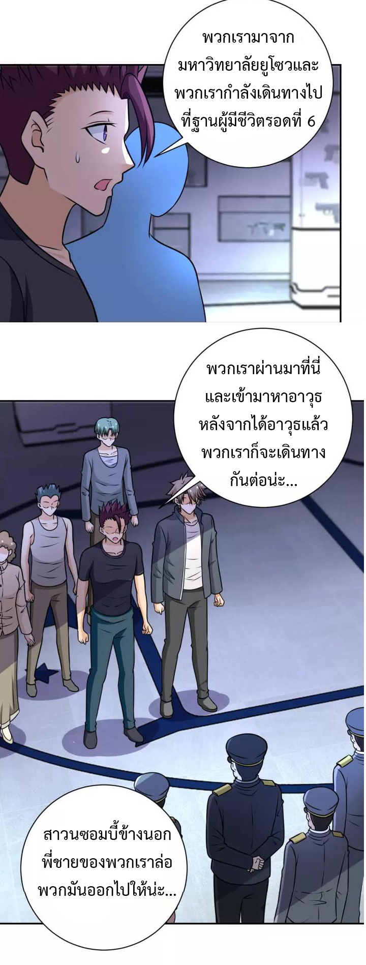 Apocalyptic Super System ตอนที่ 45 หน้า 5