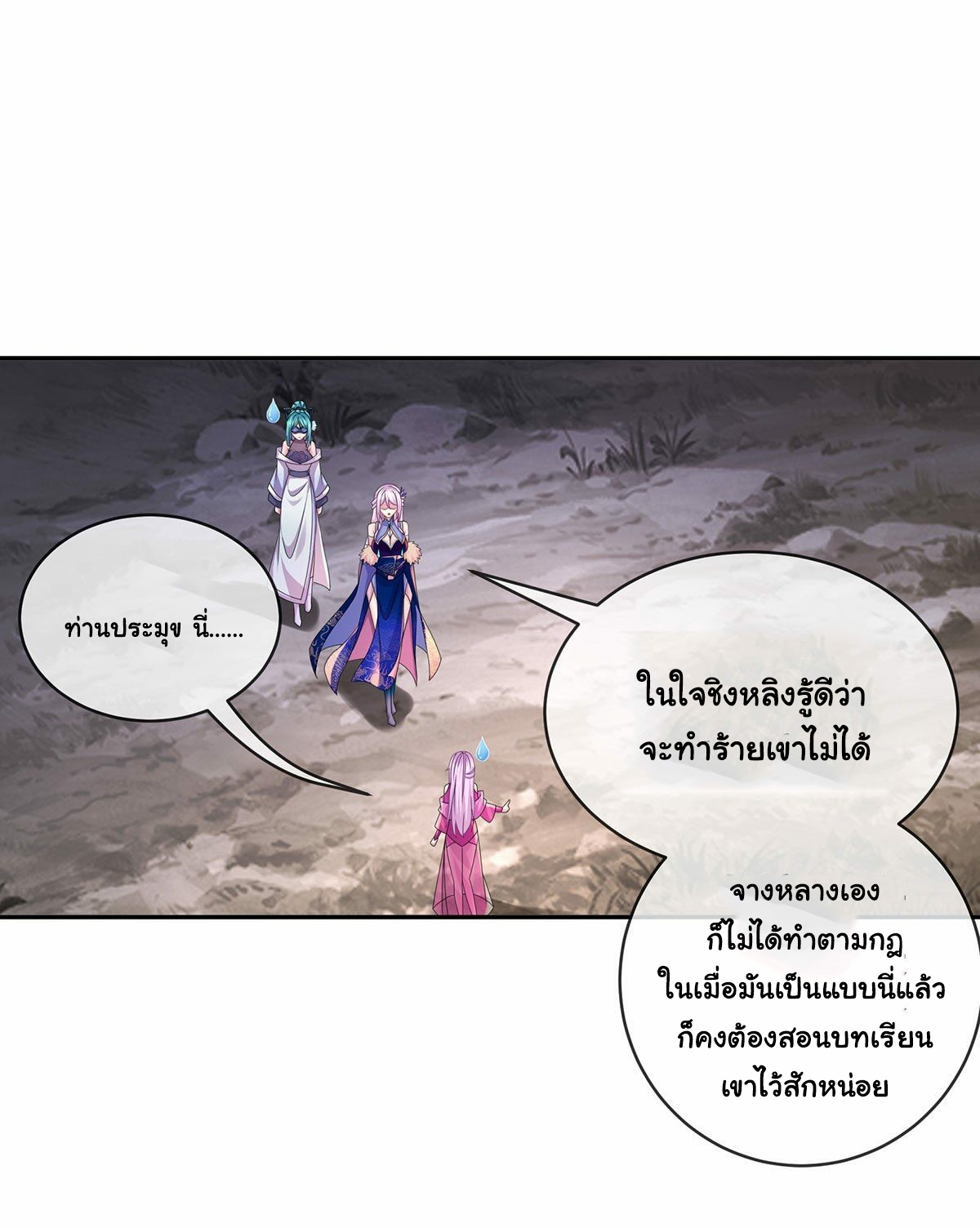 ปกป้องสำนักหญิงล้วนด้วยระบบเช็คอินสุดเทพ (ชนจีน) ตอนที่ 15 หน้า 18