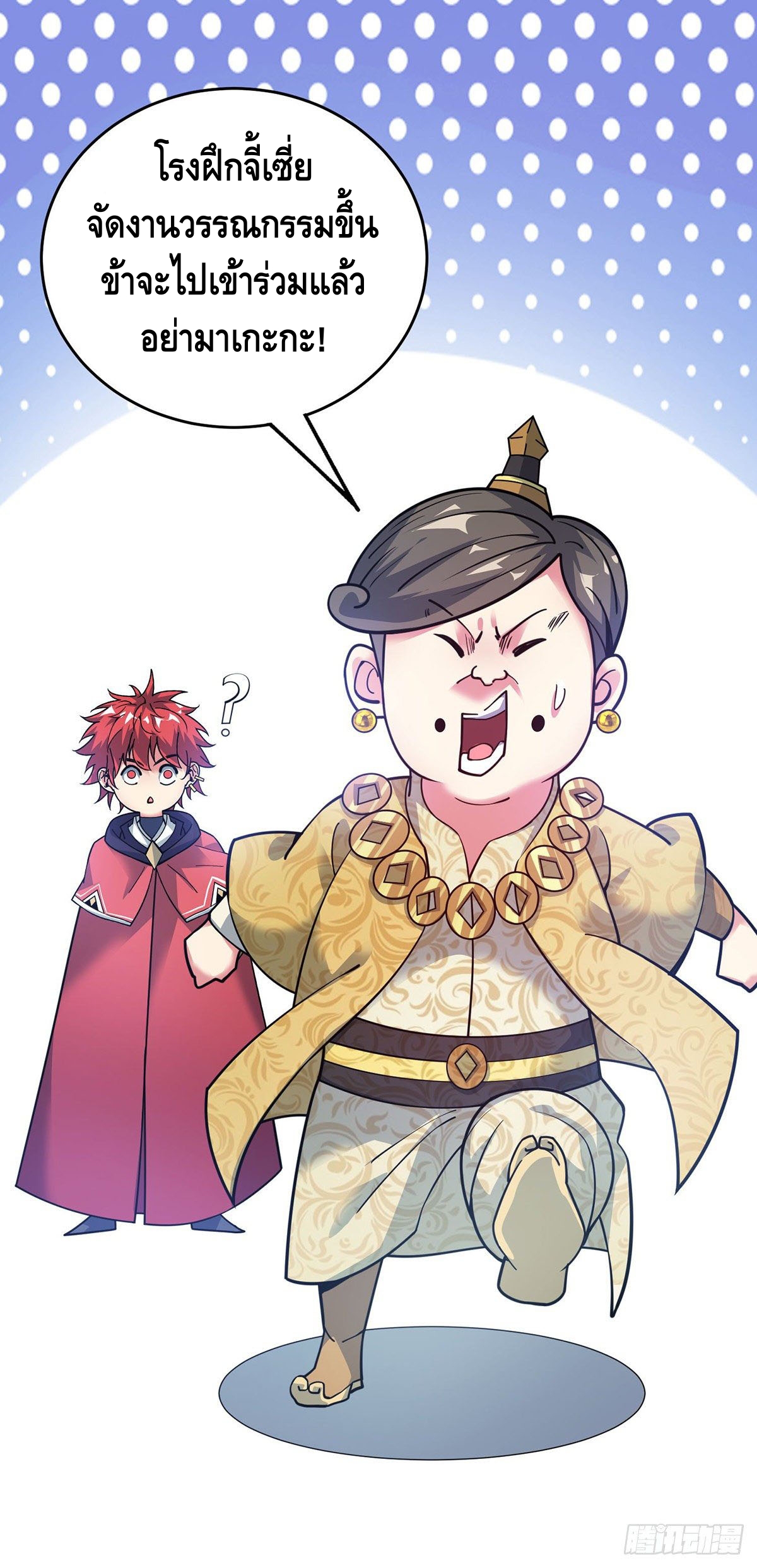 Eternal first son-in-law ตอนที่ 94 หน้า 11