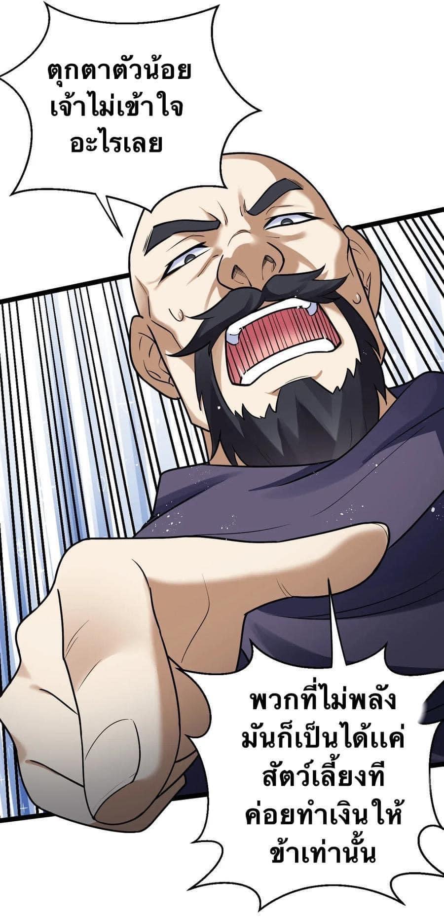 มหาบุรุษ ในตำนาน ตำนานที่หลับใหล (ศิษย์เบิ้มๆ) ตอนที่ 10 หน้า 27