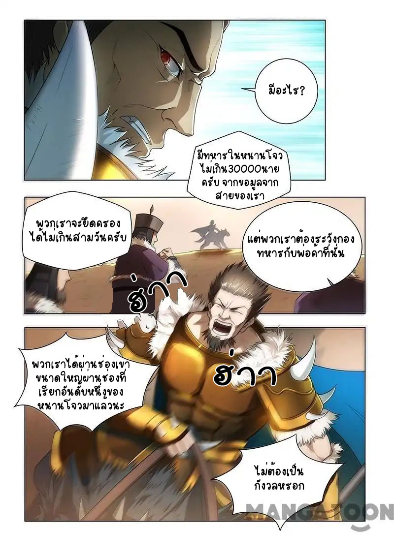 Lord of the Universe ตอนที่ 3 หน้า 2