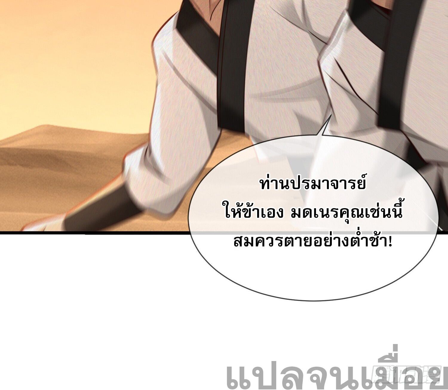 จักรพรรดิเทพสวรรค์ ตอนที่ 2 หน้า 8