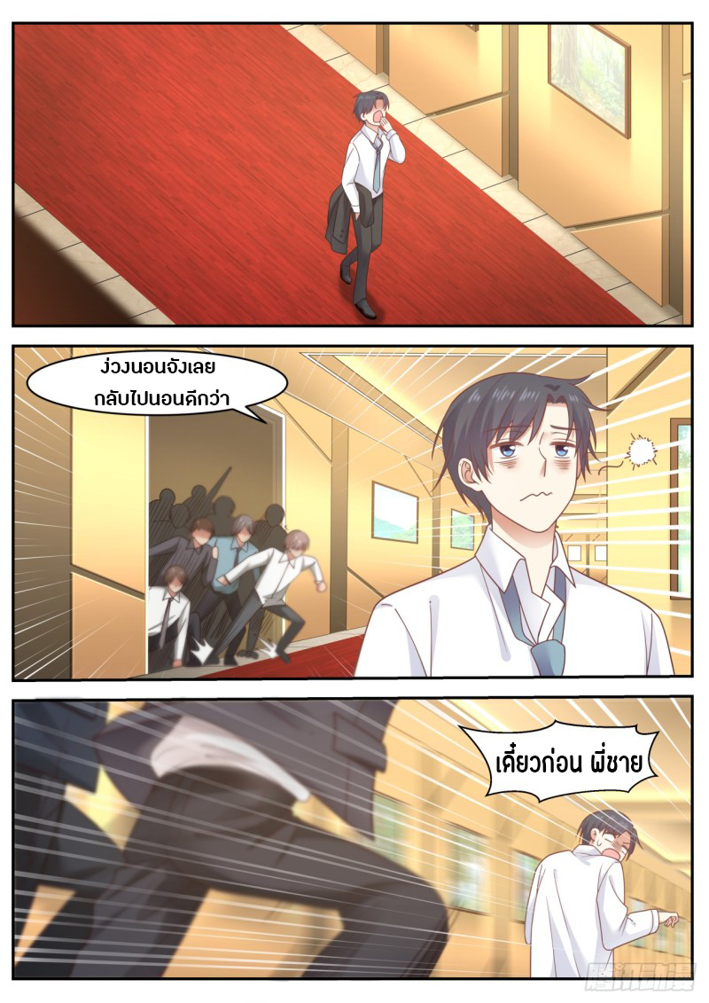 God student ตอนที่ 55 หน้า 12