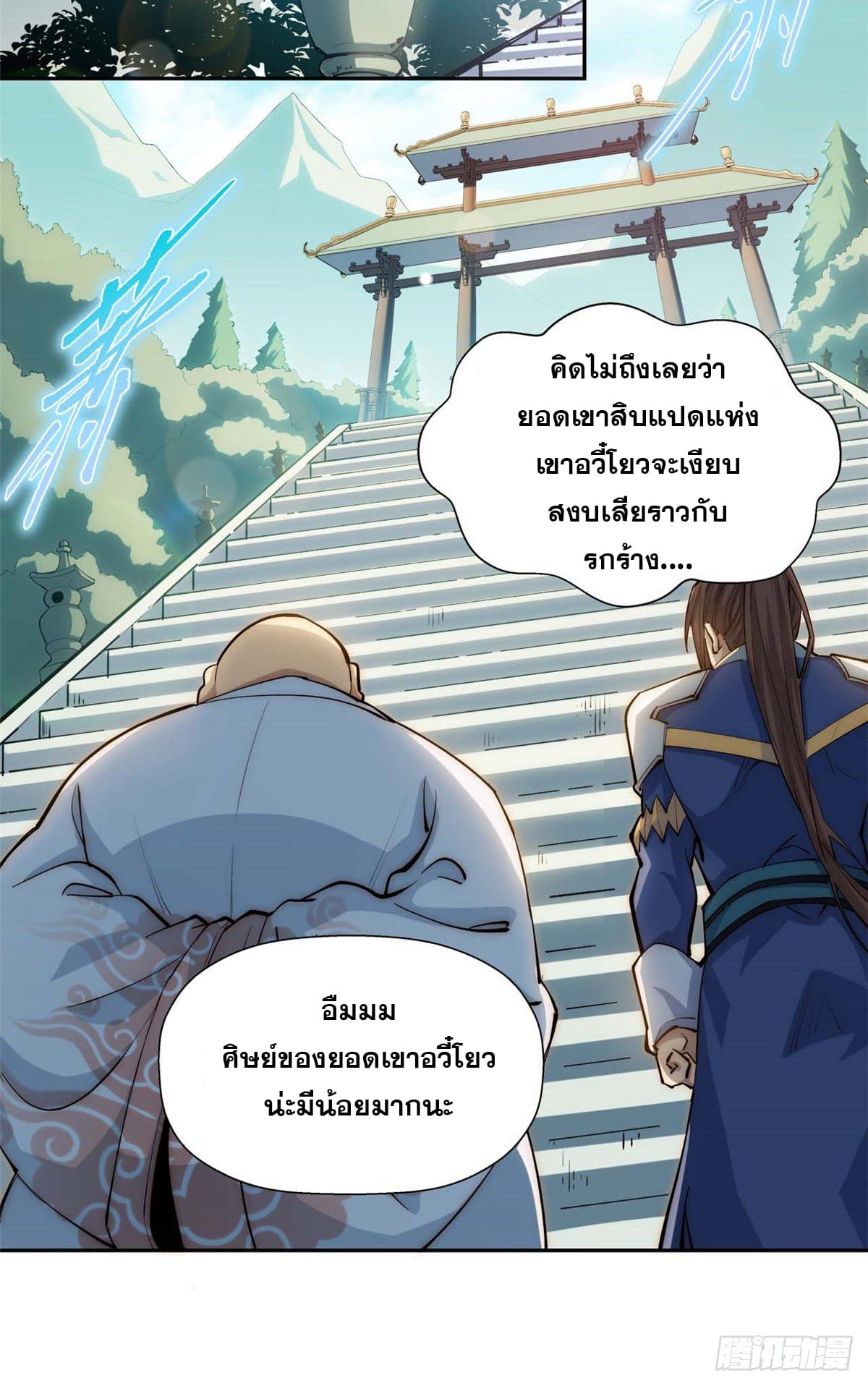 ระบบสุ่มดวงชะตา(ทันจีน) ตอนที่ 8 หน้า 24
