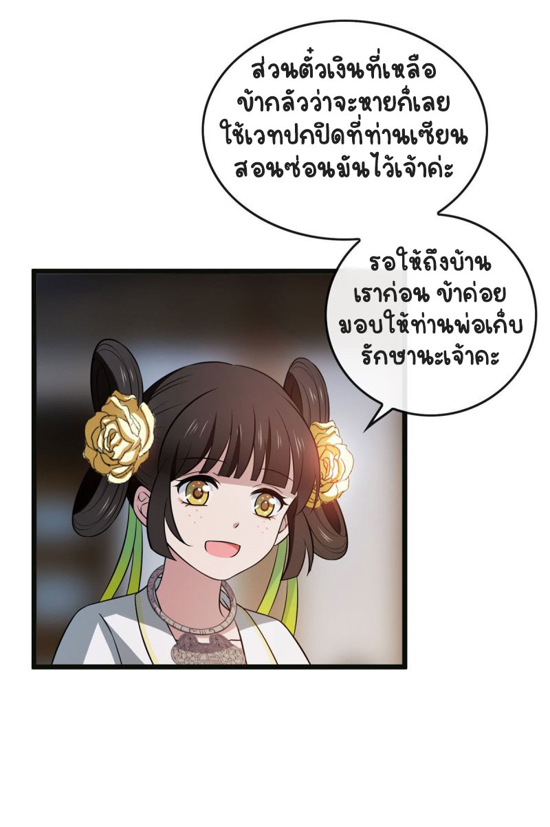 ปิ๊งรักทรราชจอมลวง ตอนที่ 16 หน้า 34