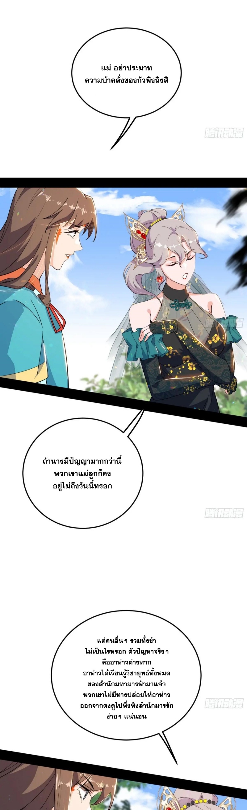 I'm an Evil God ข้าคือจักรพรรดิปีศาจ ตอนที่ 435 หน้า 35