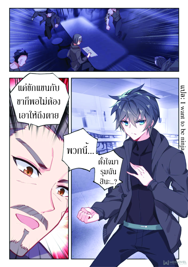 Swallowed Star ตอนที่ 12 หน้า 2