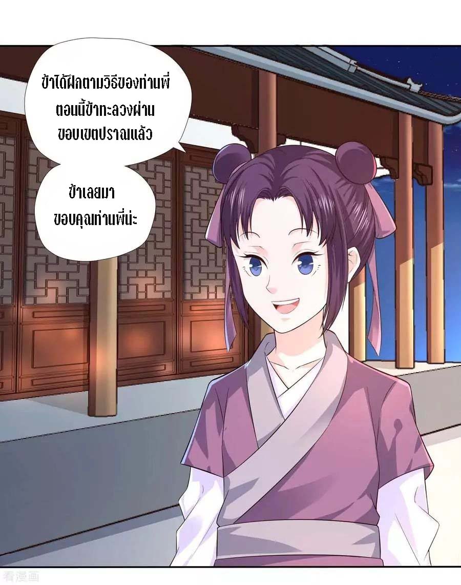 Wu Ling Sword Master ตอนที่ 12 หน้า 3