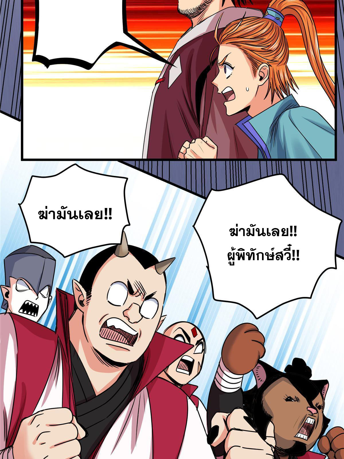 ราชันอหังการ - Emperor's Domination ตอนที่ 19 หน้า 12