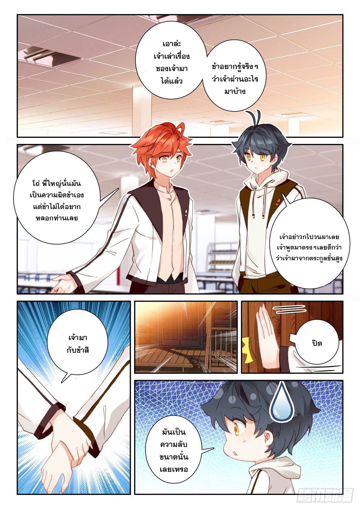 Child of light บุตรแห่งแสง ตอนที่ 41 หน้า 5