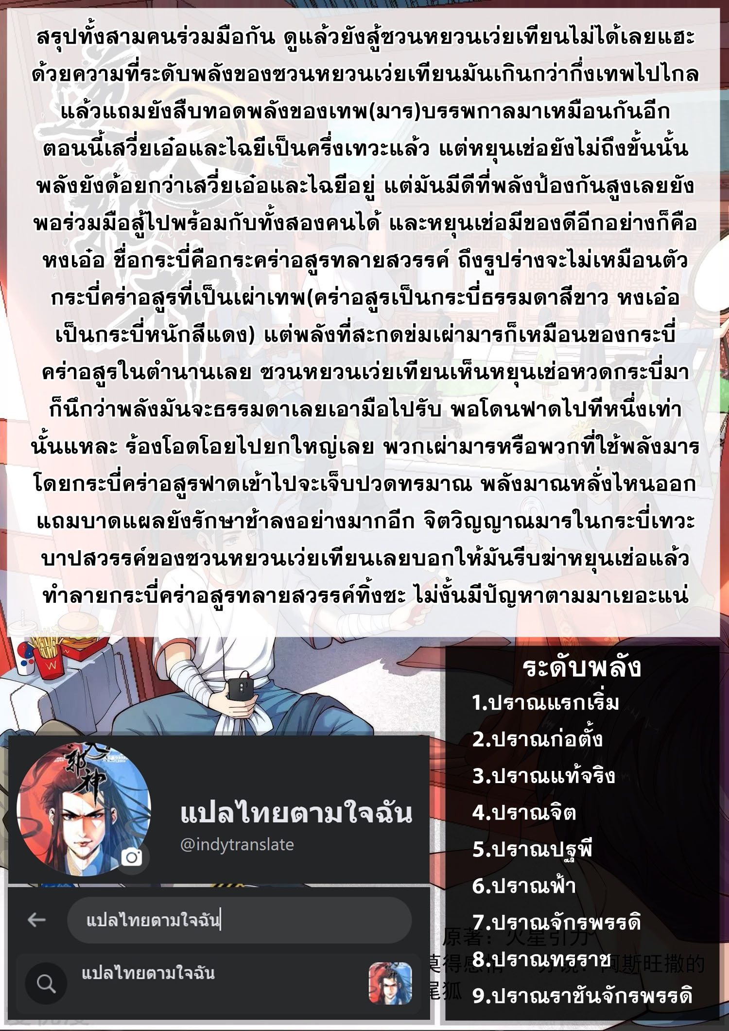 Against the Gods - อสูรพลิกฟ้า ตอนที่ 472 หน้า 12