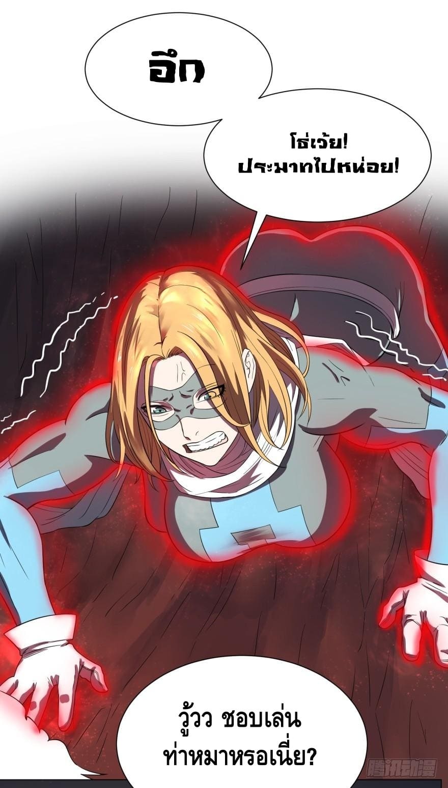List of villains ตอนที่ 23 หน้า 26