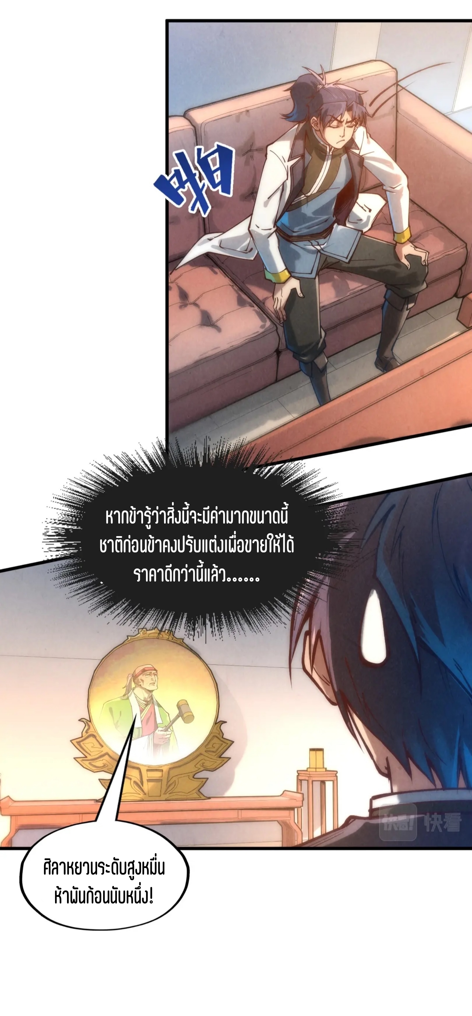 มหาเทพนิรันดร์กาล ตอนที่ 41 หน้า 16