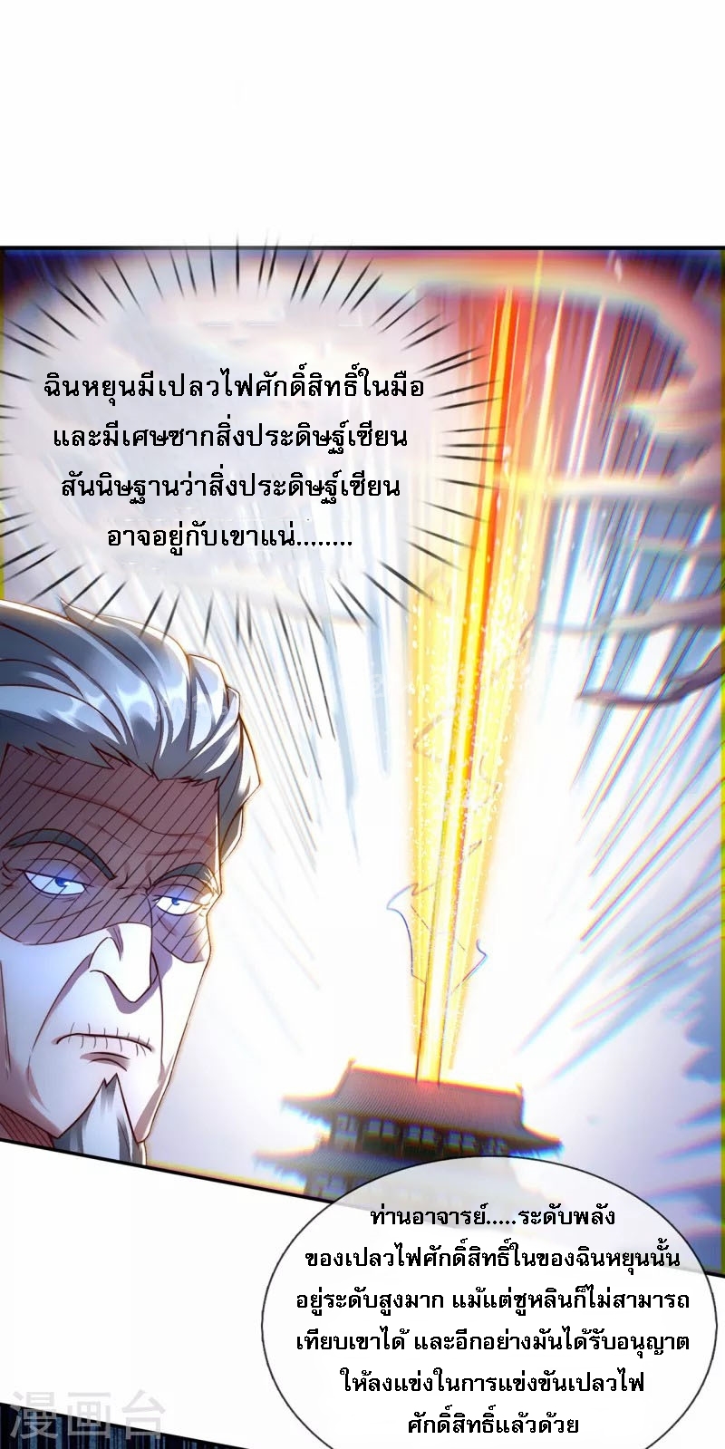 การกลับมาของเทพอสูร ตอนที่ 40 หน้า 21