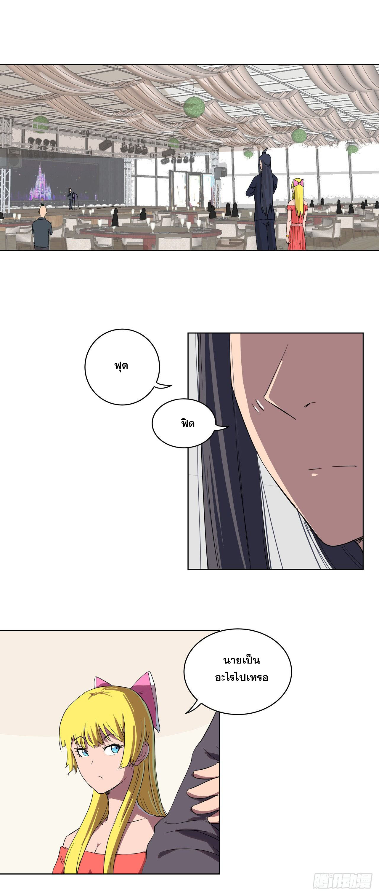 Cultivator vs Superhero (ทันจีน) ตอนที่ 49 หน้า 3