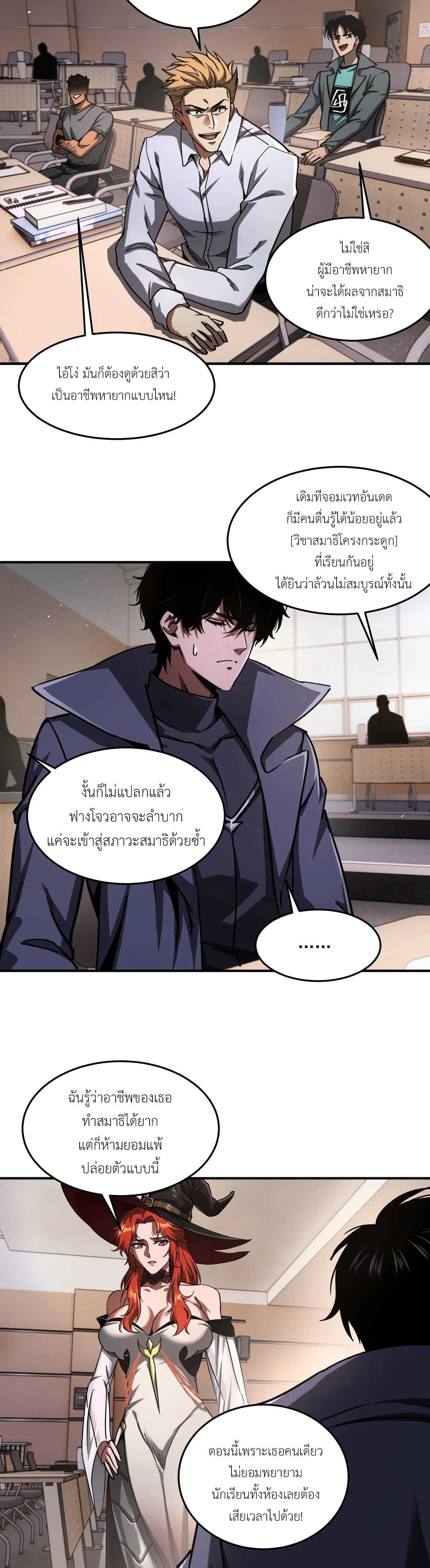 ลอร์ดอันเดด : เส้นทางจากเถ้ากระดูกสู่บัลลังก์มรณะ ตอนที่ 3 หน้า 19
