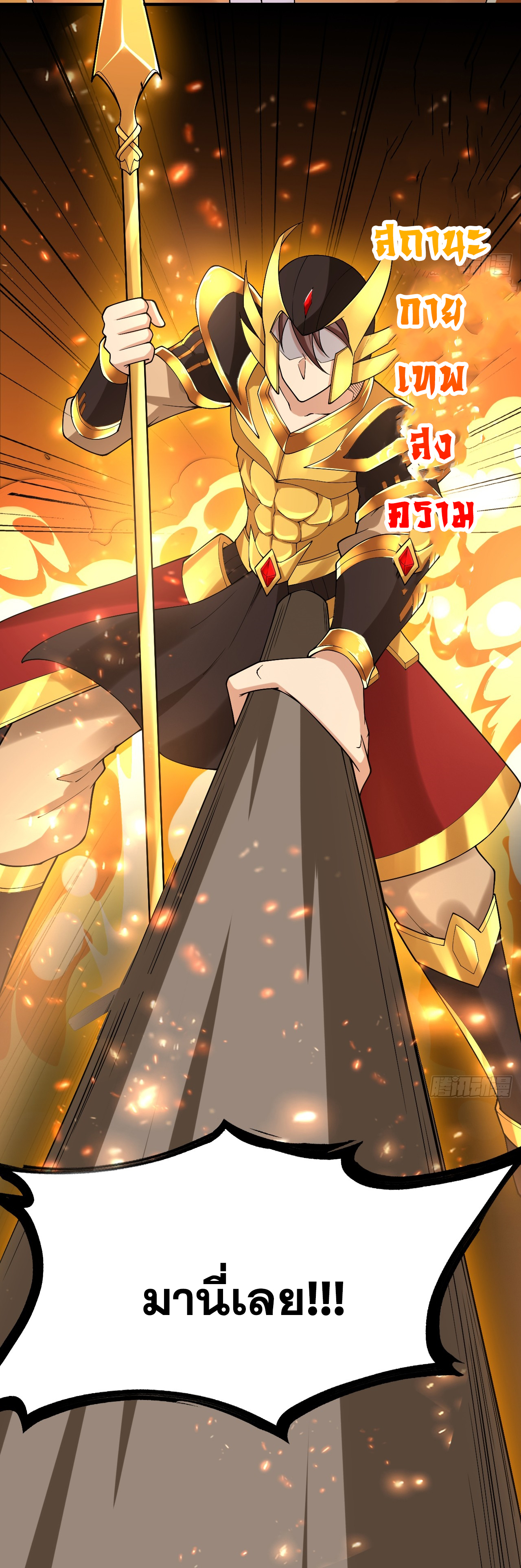 ข้าอยู่อย่างสันโดษมากว่า 100,000 ปี (ทันจีน) ตอนที่ 59 หน้า 21