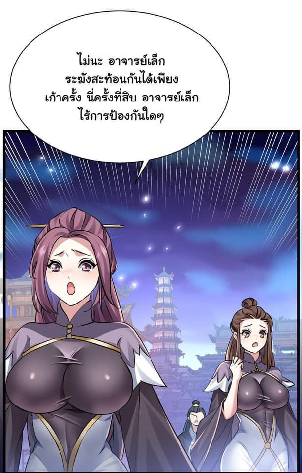 เทพเซียนอมตะตกสวรรค์ (เเม่มดเบิ้มๆ) ตอนที่ 1 หน้า 23