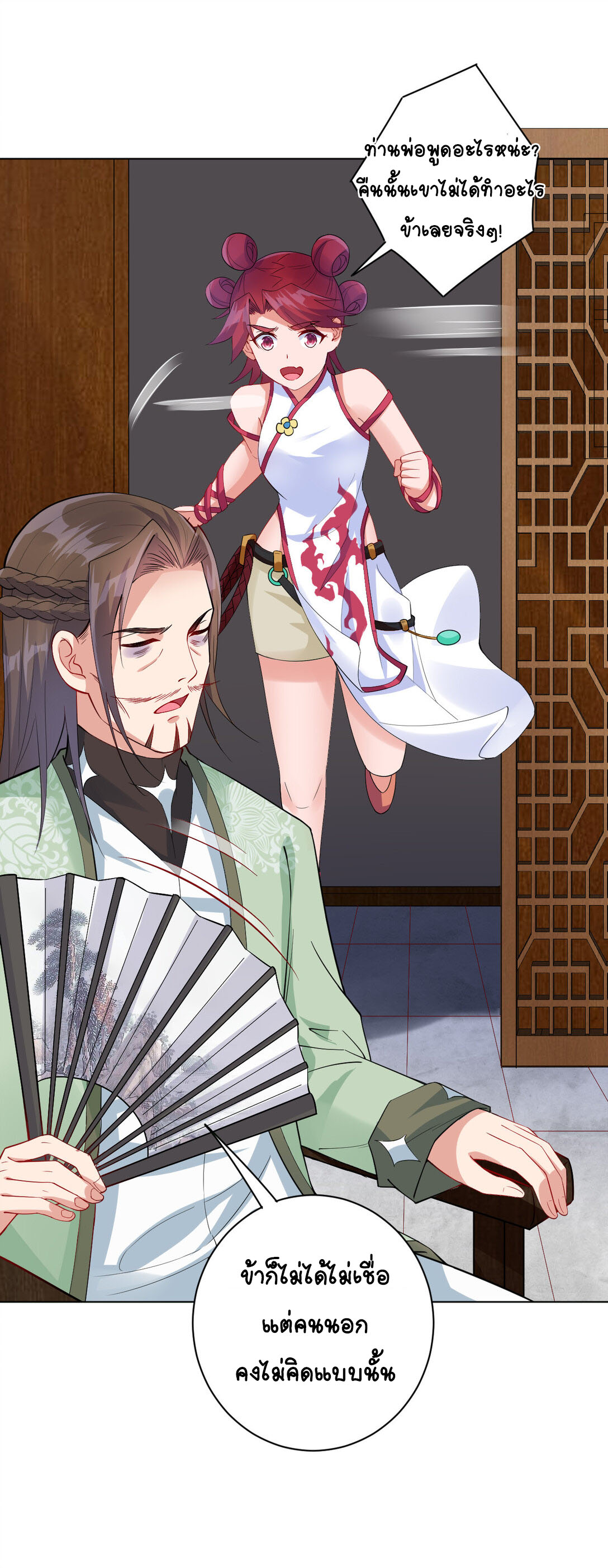 นักรบคีย์บอร์ดอมตะ ตอนที่ 15 หน้า 22