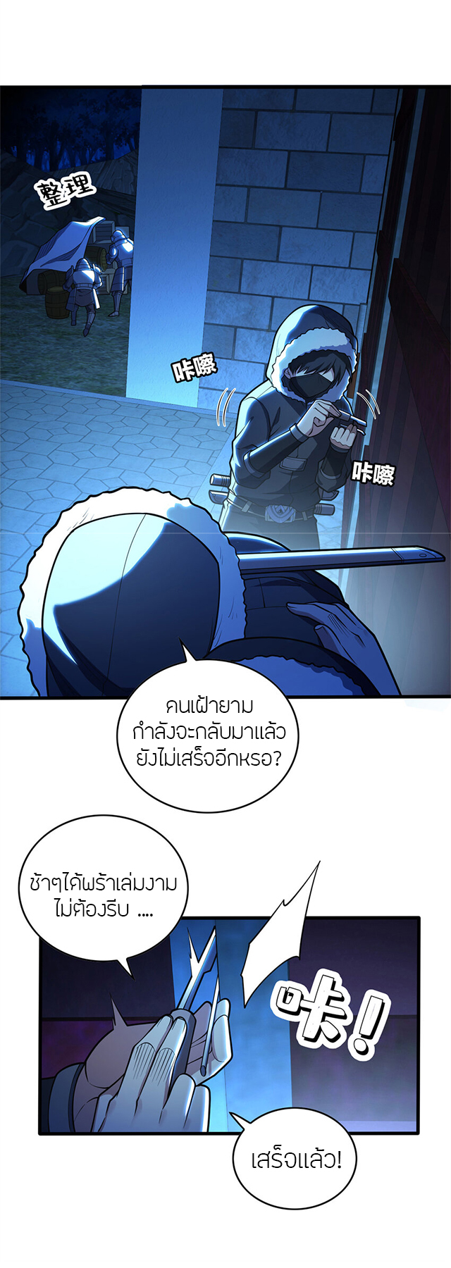 การกลับชาติมาเกิดของมังกร ตอนที่ 44 หน้า 5