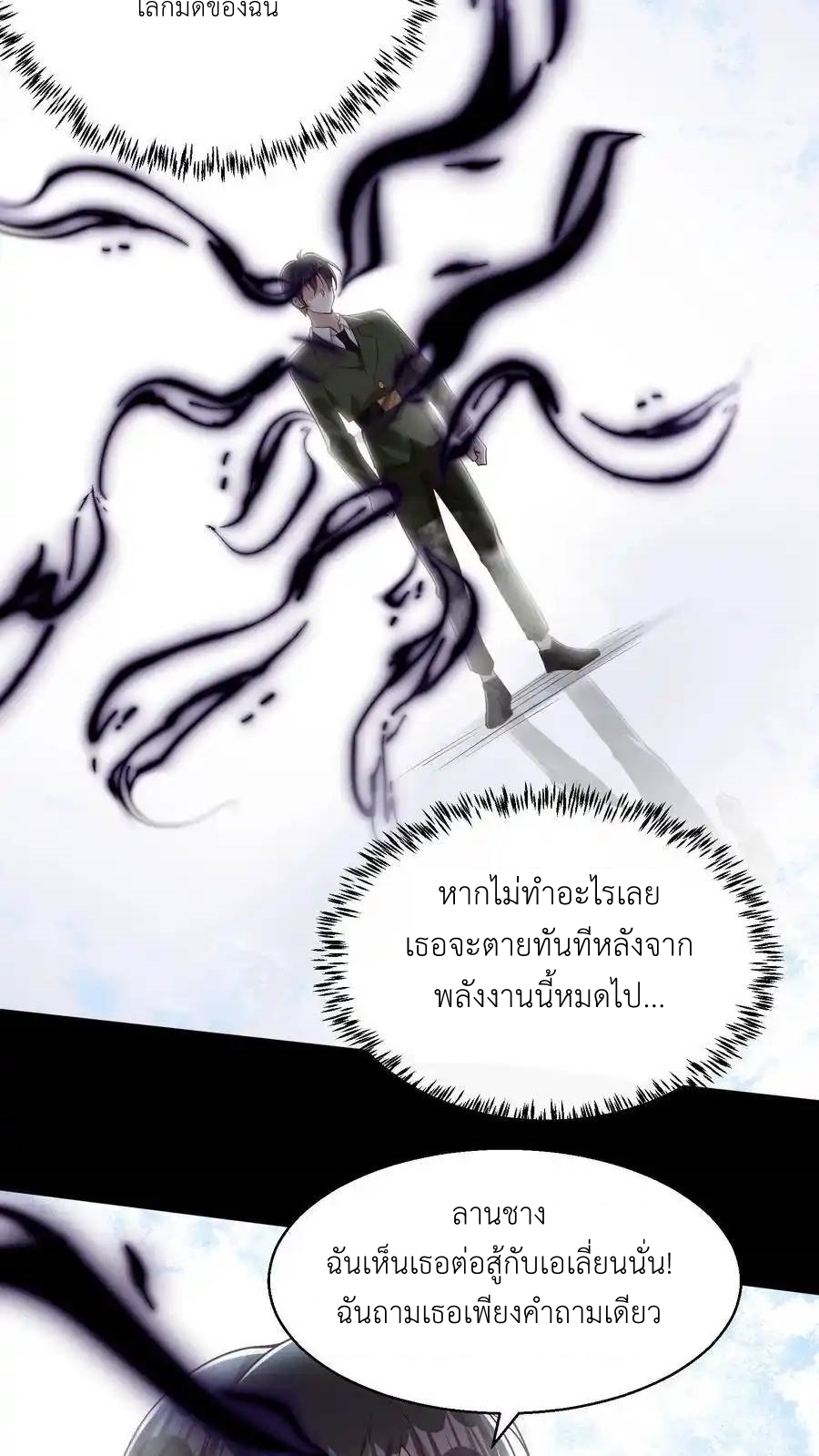 I Accidentally Became Invincible While Studying With My Sister ตอนที่ 134 หน้า 4