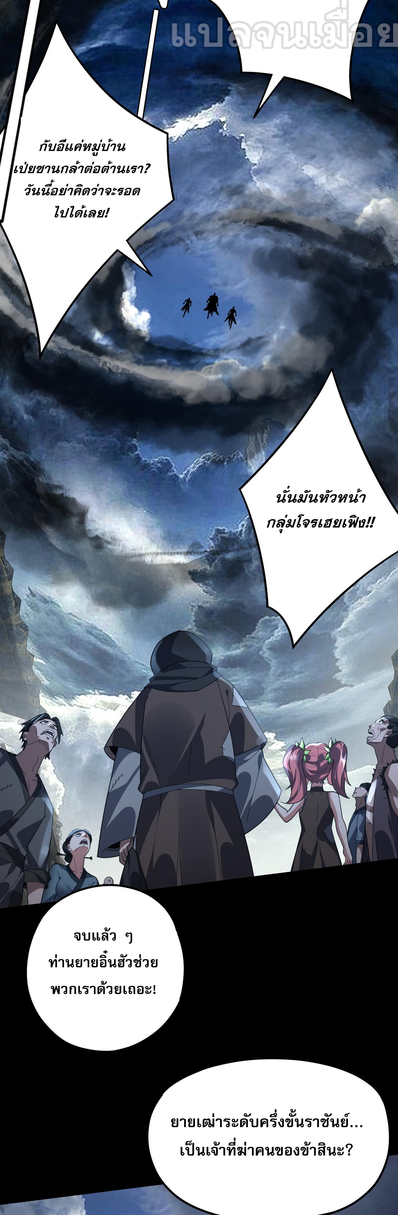 ข้าคือจอมวายร้ายผู้ยิ่งใหญ่ (ชนจีนก่อนใคร) ตอนที่ 104 หน้า 5